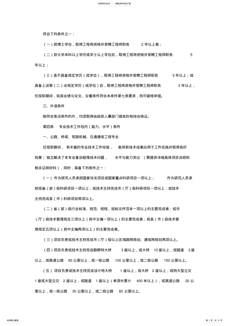 2022年2022年江西省交通运输工程专业高级工程师资格条件 .pdf_第2页