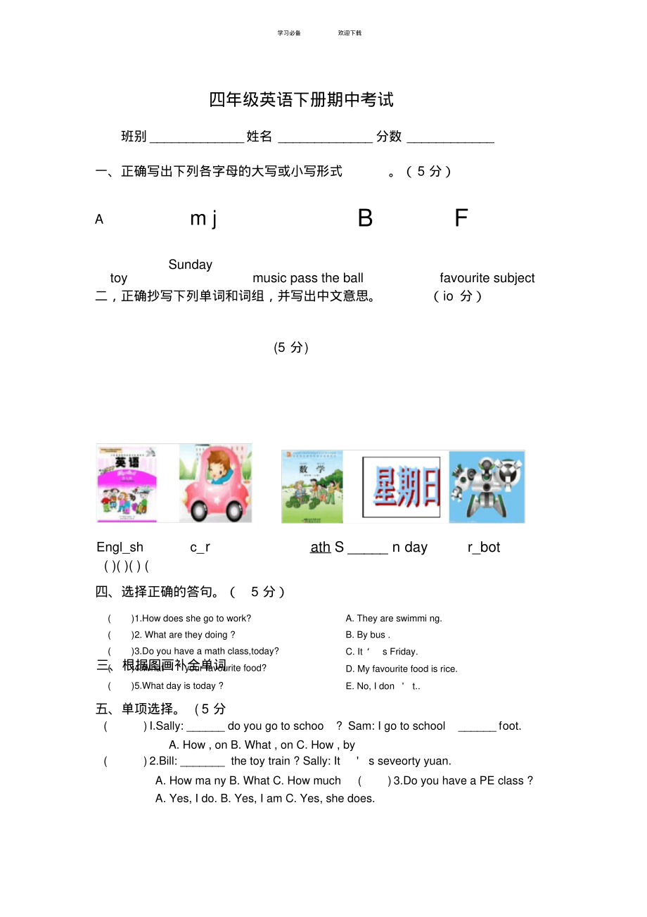 闽教版四年级英语四年级下册期中考试.pdf_第1页