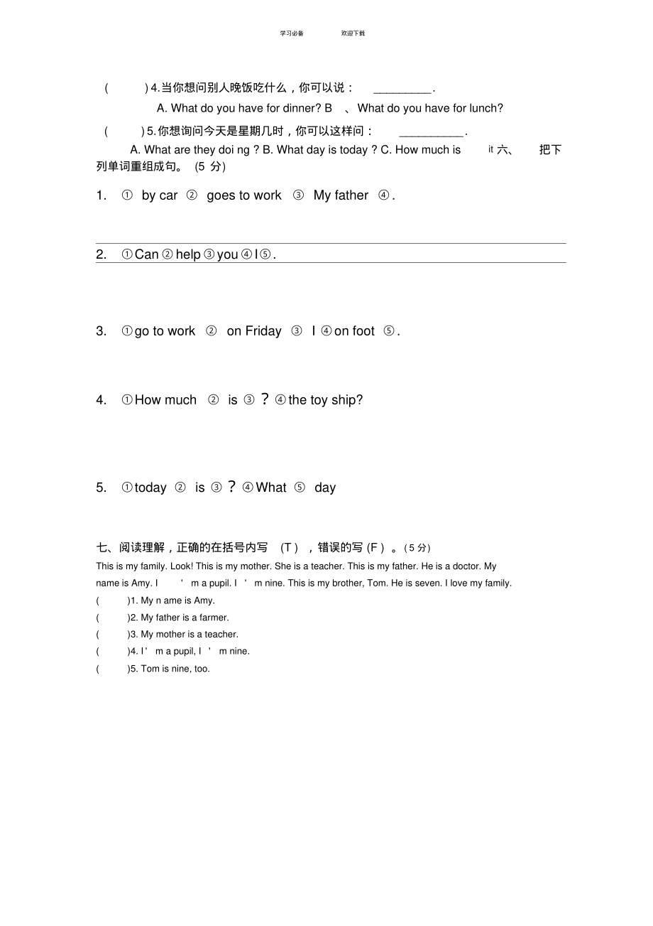 闽教版四年级英语四年级下册期中考试.pdf_第2页