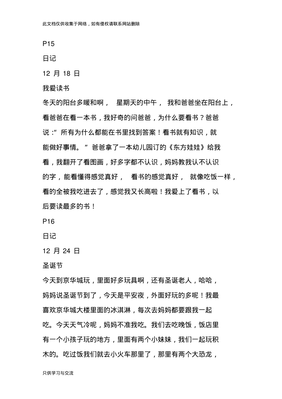 幼儿园成长记录自己的故事电子教案.pdf_第1页