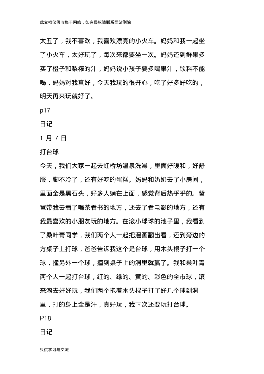 幼儿园成长记录自己的故事电子教案.pdf_第2页