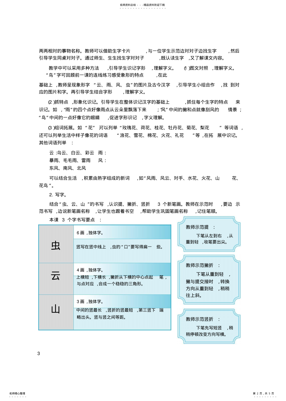 2022年新版小学语文一年级上册《对韵歌》教案 .pdf_第2页