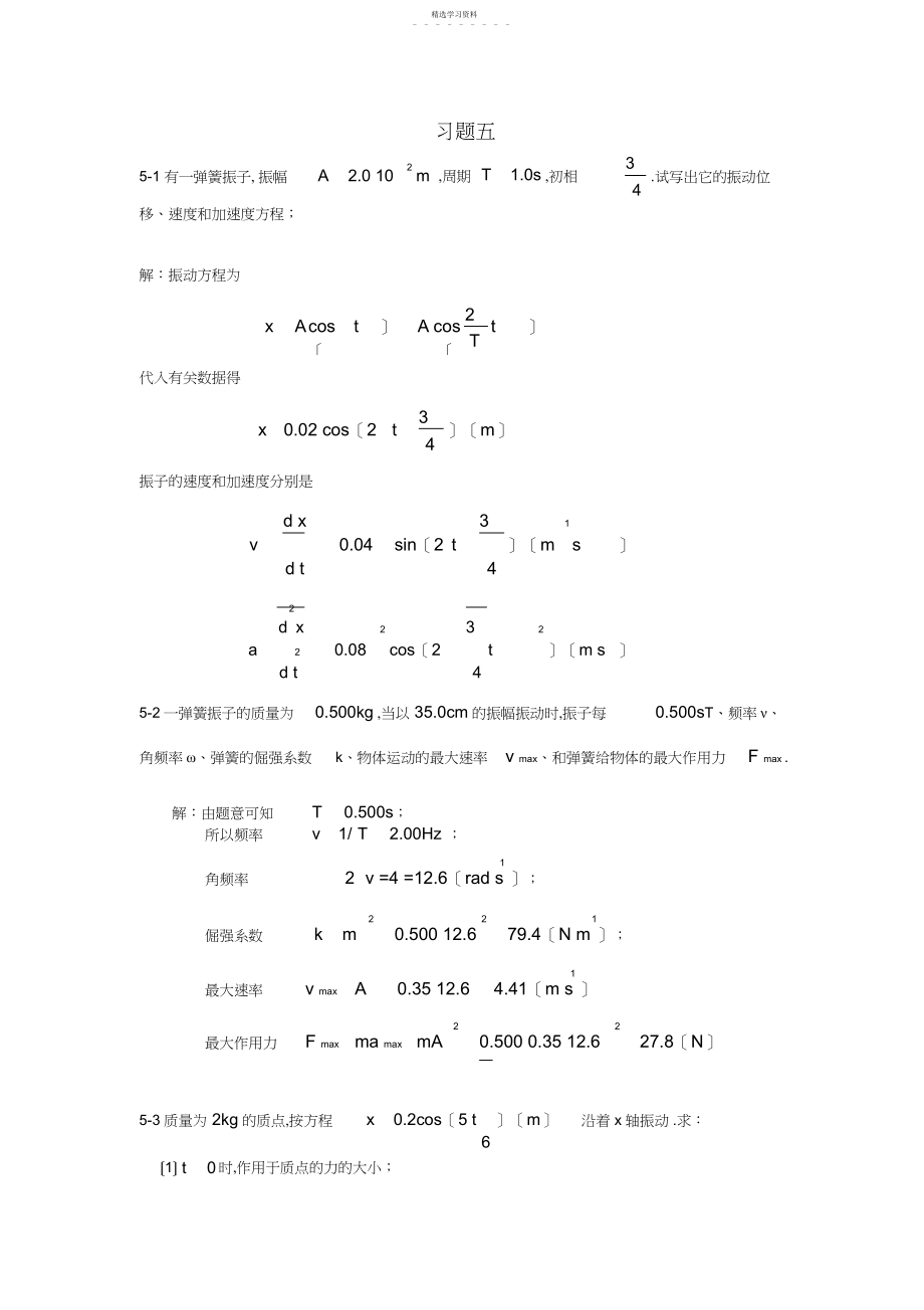 2022年新编基础物理学第二版第五章习题解答.docx_第1页