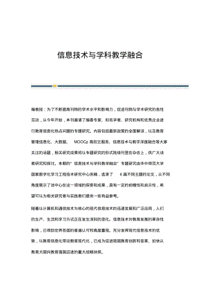 信息技术与学科教学融合.pdf