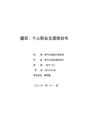 电气工程及其自动化专业职业规划.pdf