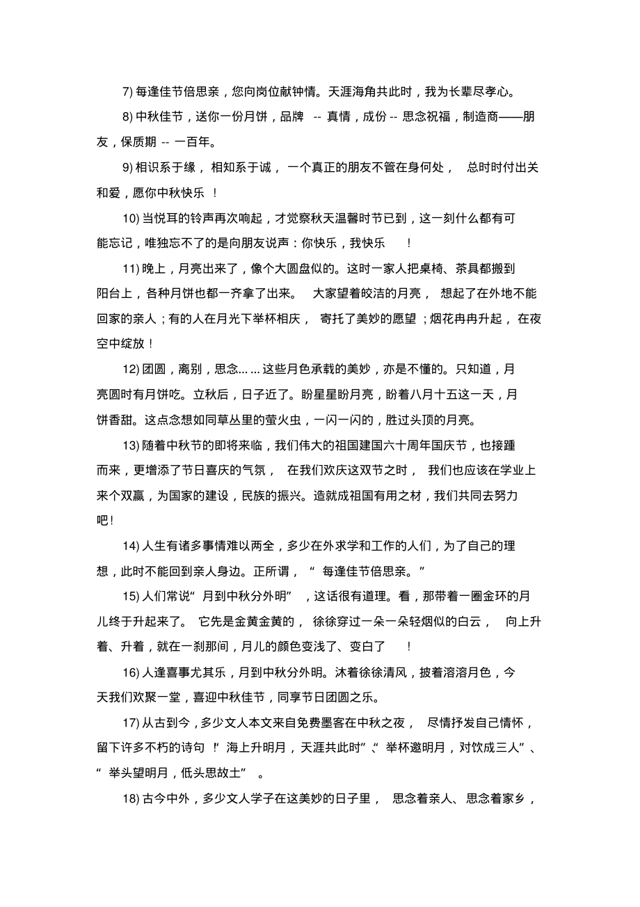 中秋节赏月的祝福寄语.pdf_第2页