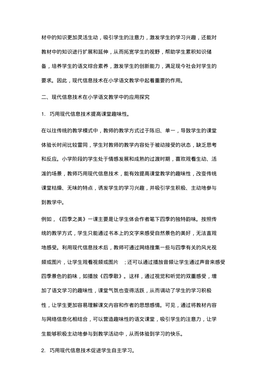 现代信息技术在小学高年级语文教学中的运用.pdf_第2页