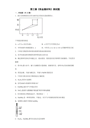 第三章《铁金属材料》测试题--高一上学期人教版（2019）化学必修第一册 (1).docx