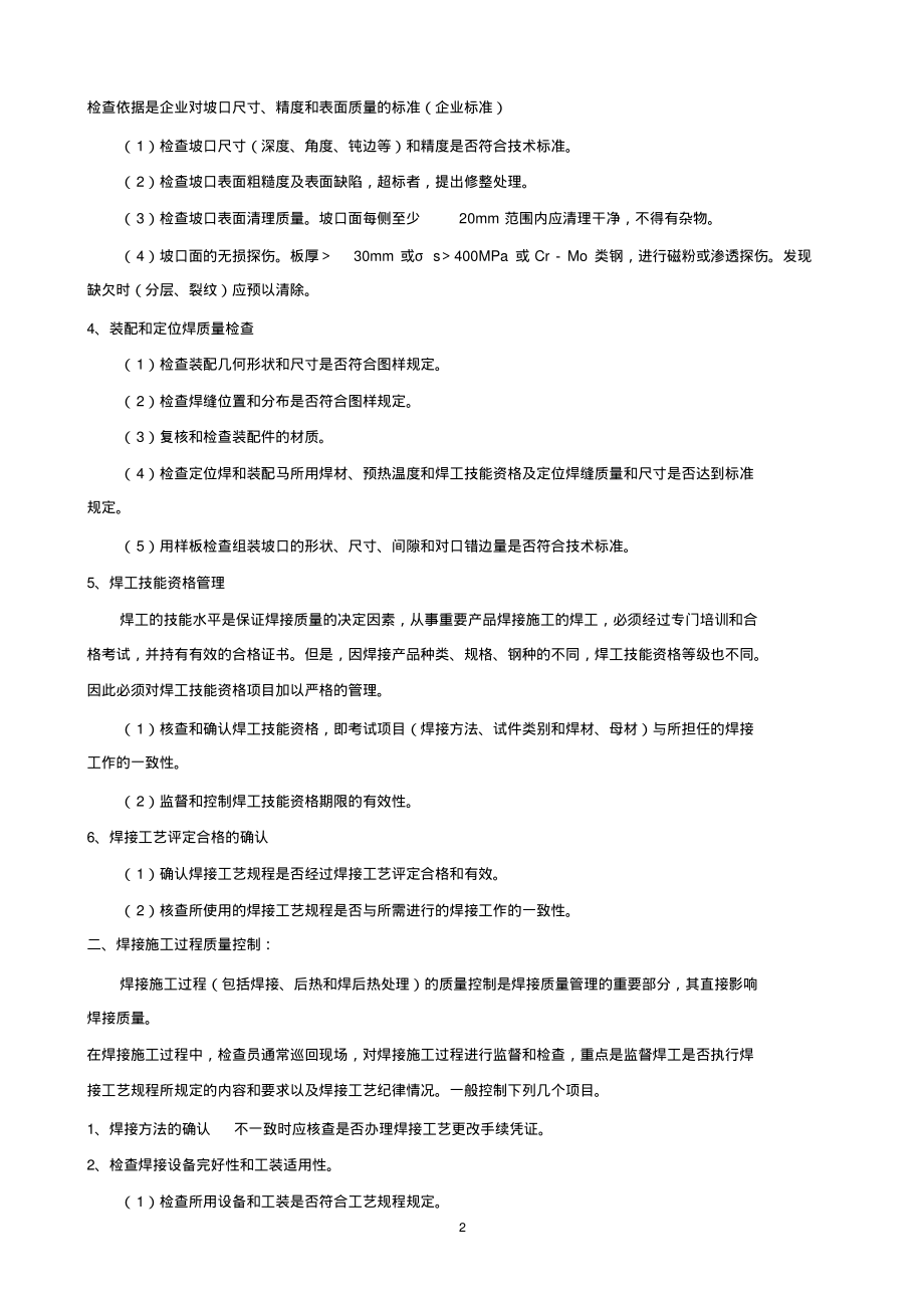 (2022年整理)焊接质量控制和检验制度..pdf_第2页