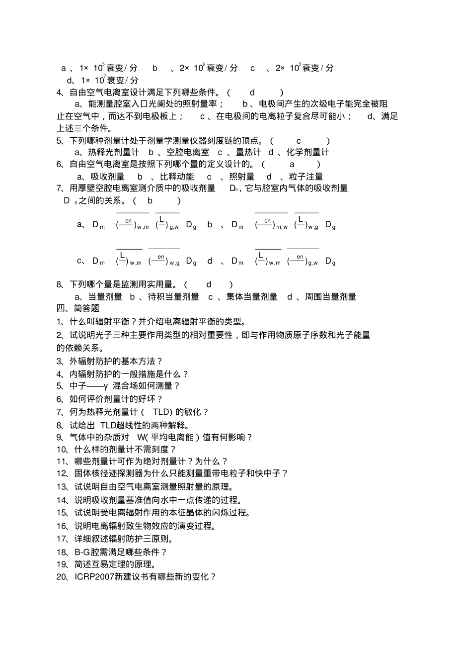 南华大学辐射剂量与防护课程复习题集.pdf_第2页