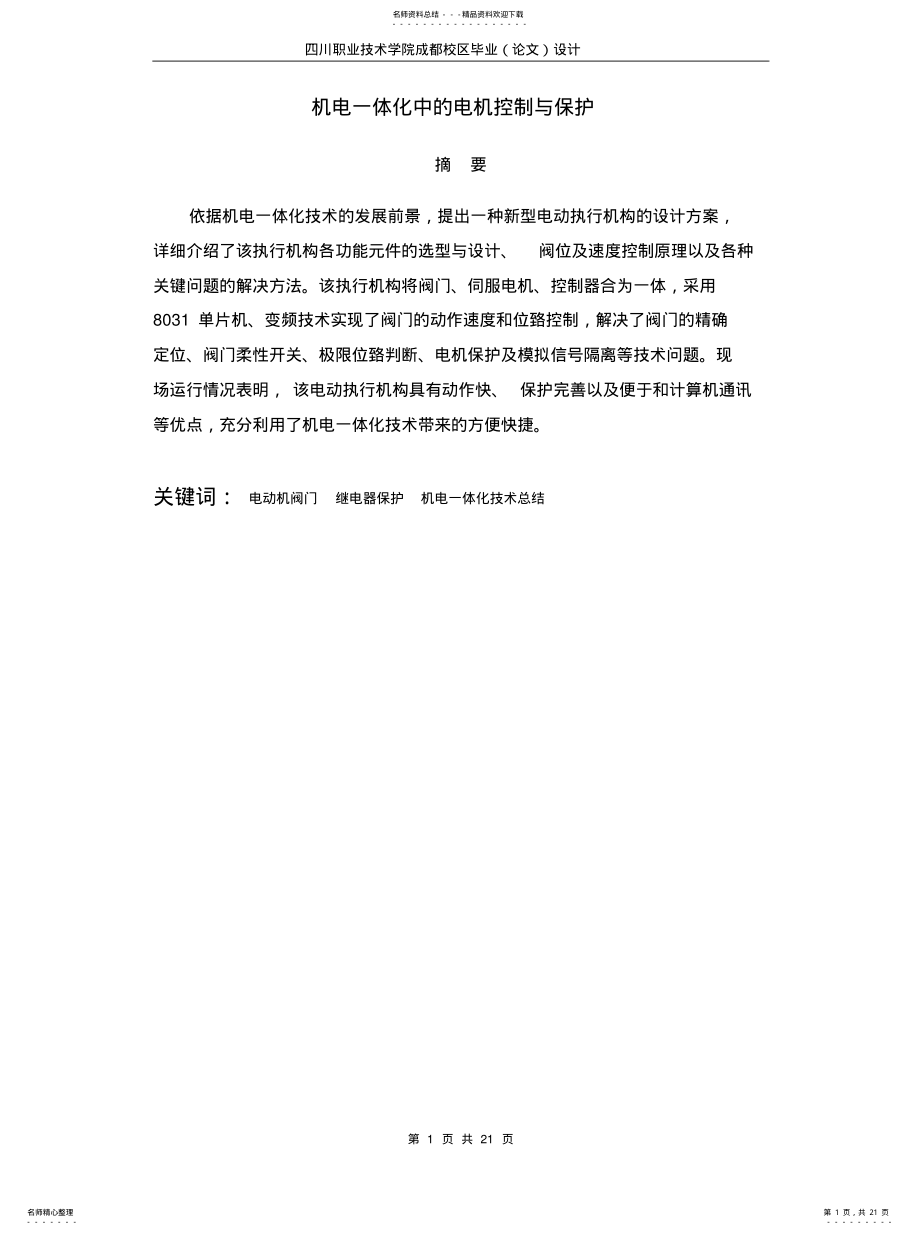 2022年2022年机电一体化中的电机控制与保护 .pdf_第1页