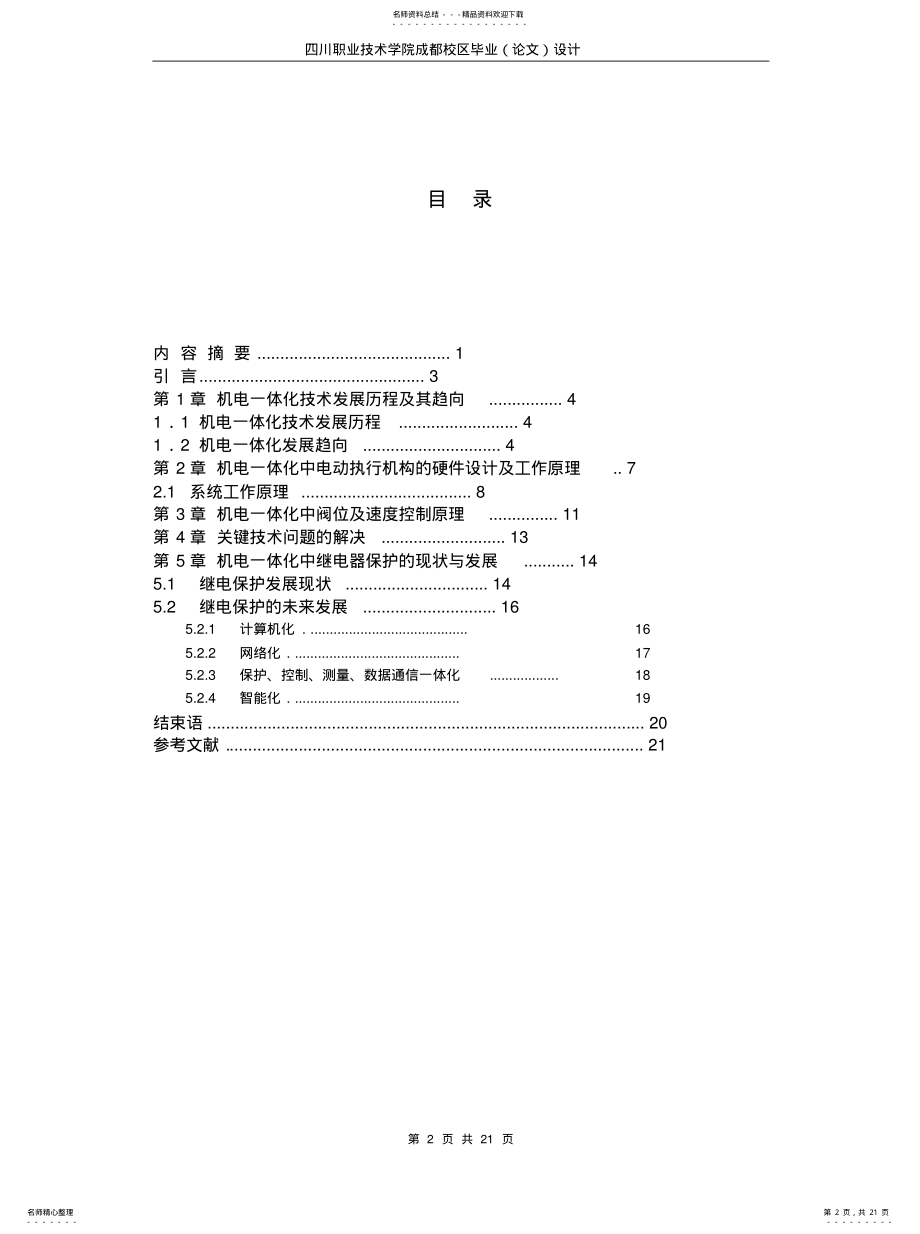 2022年2022年机电一体化中的电机控制与保护 .pdf_第2页