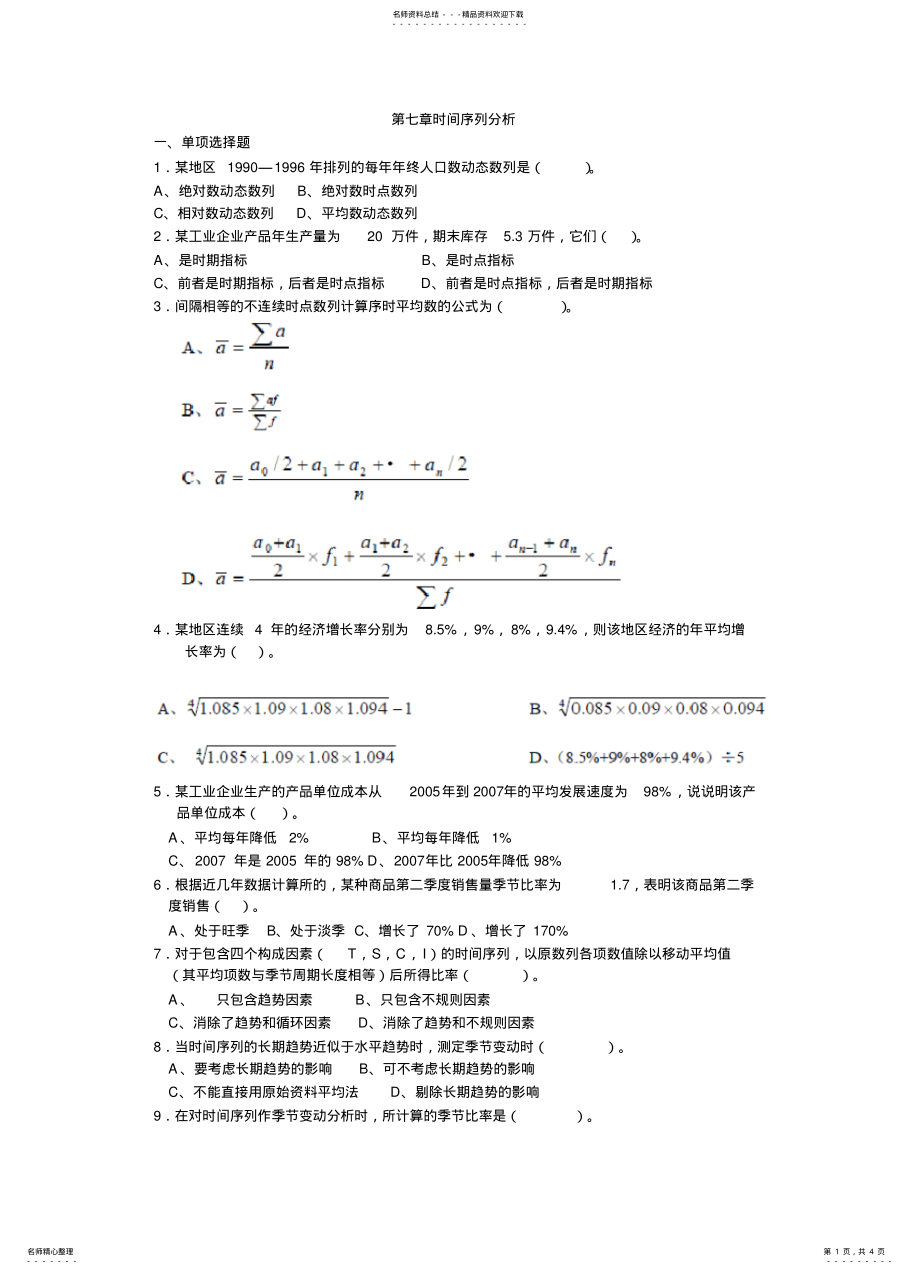 2022年时间序列分析文件 .pdf_第1页