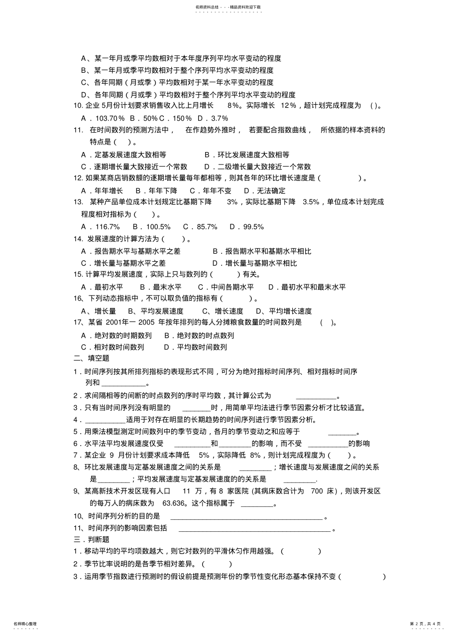 2022年时间序列分析文件 .pdf_第2页