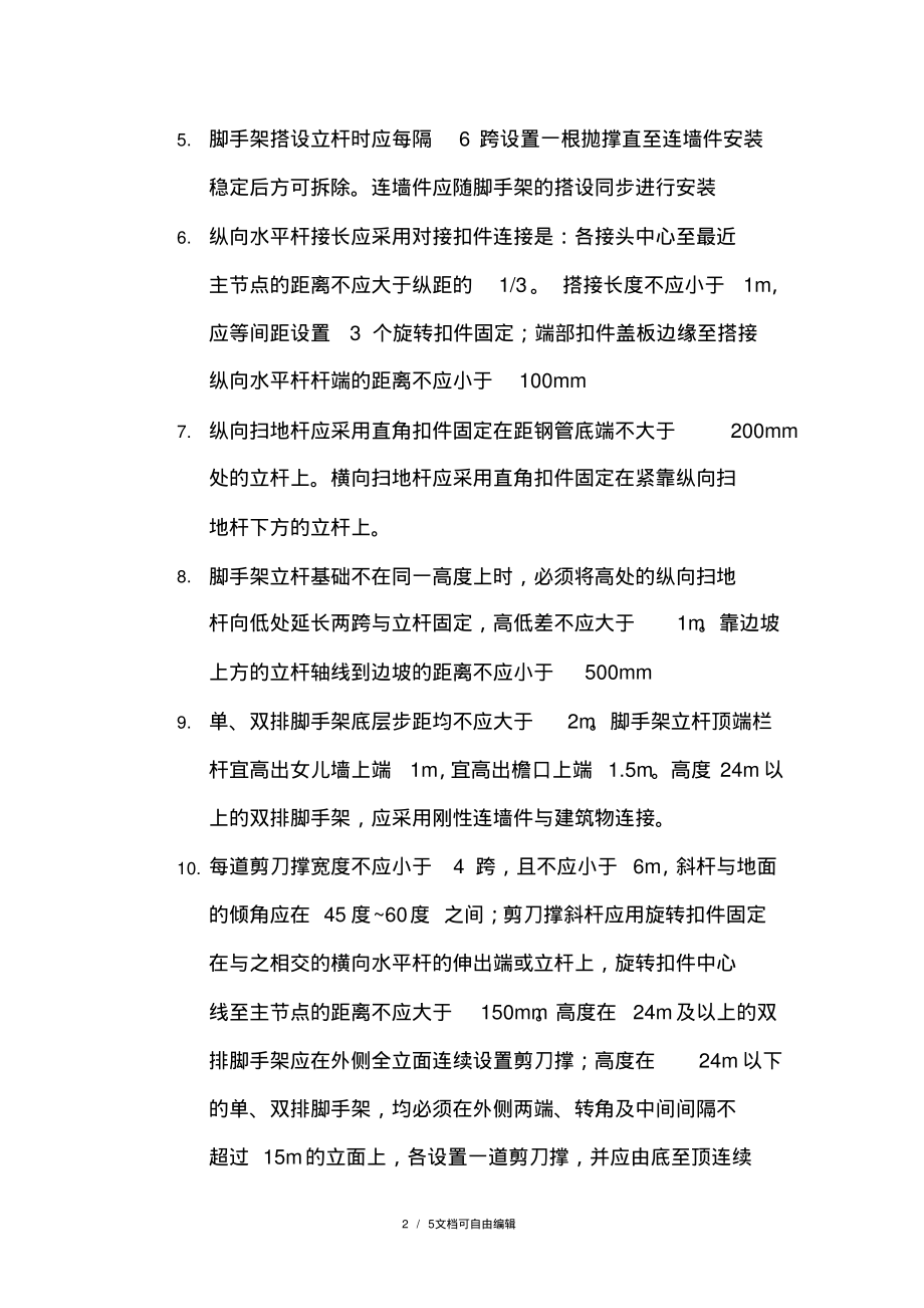 模板脚手架常用规范参数.pdf_第2页