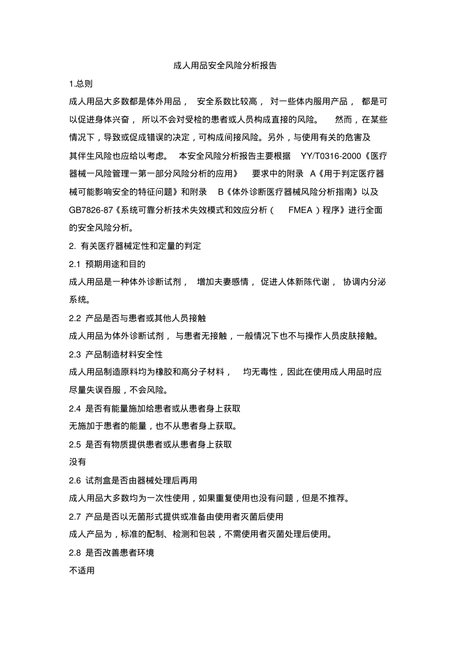 医疗器械产品--安全风险分析报告.pdf_第1页