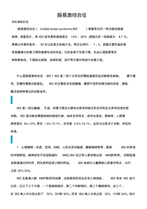 肠易激综合征.pdf