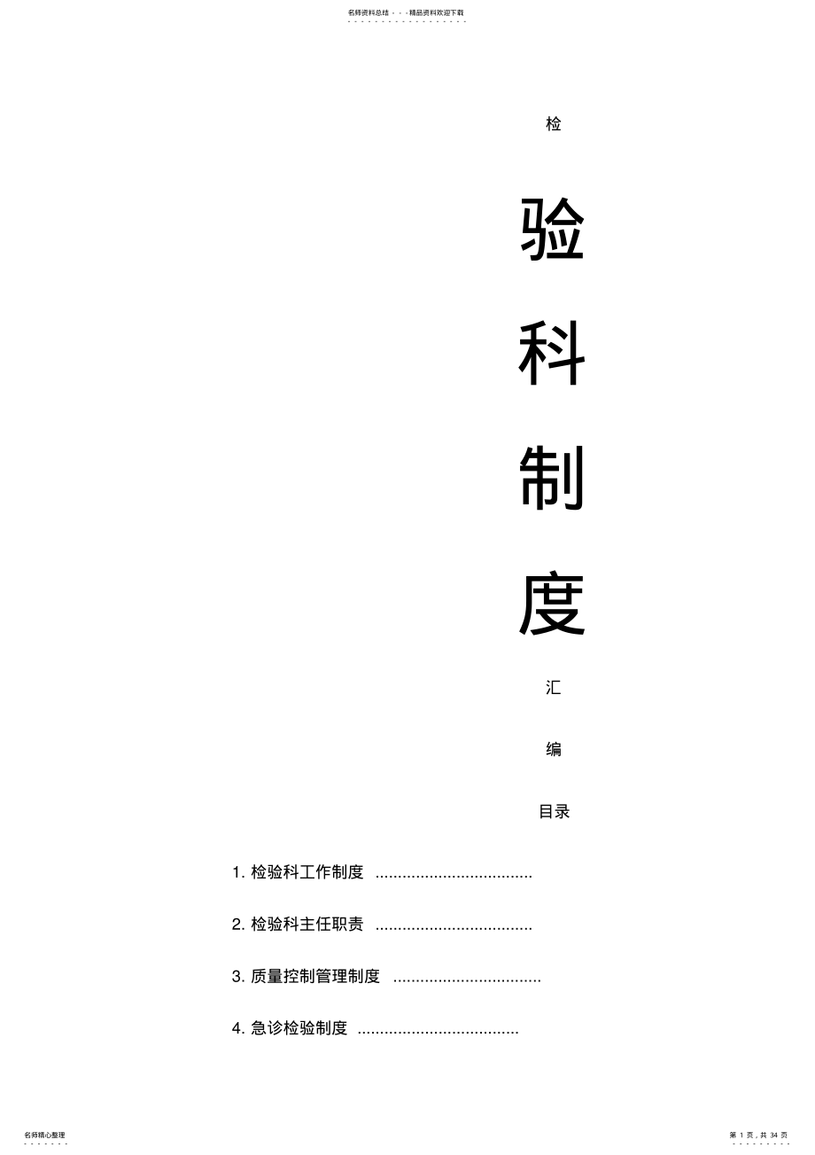 2022年2022年检验科医疗机构 2.pdf_第1页