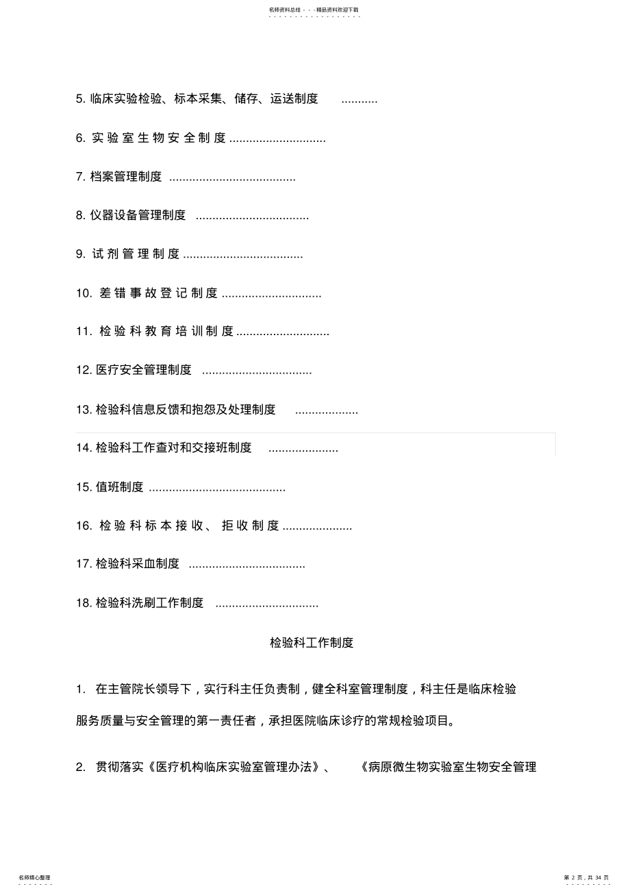 2022年2022年检验科医疗机构 2.pdf_第2页