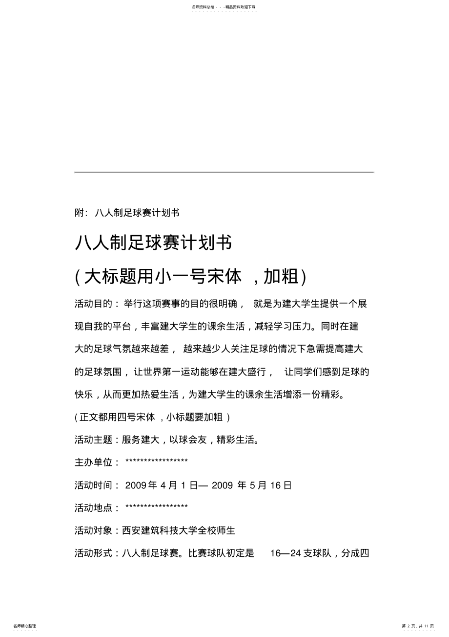 2022年2022年活动策划方案通用模板 2.pdf_第2页