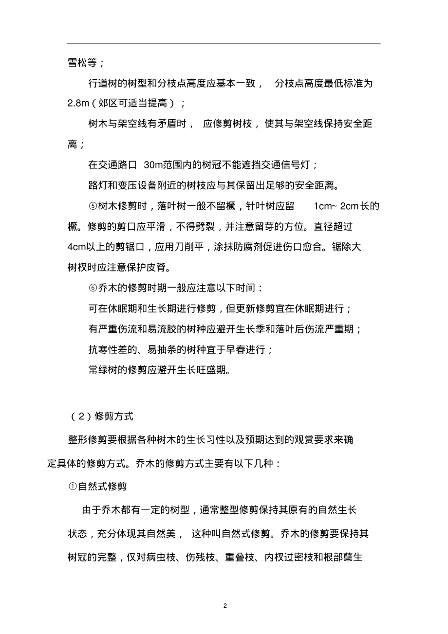 园林绿化养护管理计划方案.pdf_第2页