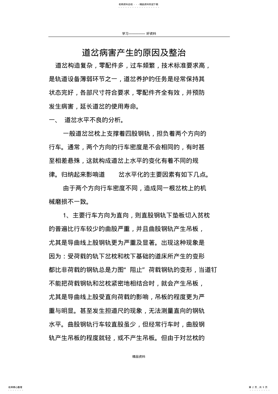 2022年普通单开道岔病害产生的原因及整治学习资料 .pdf_第2页