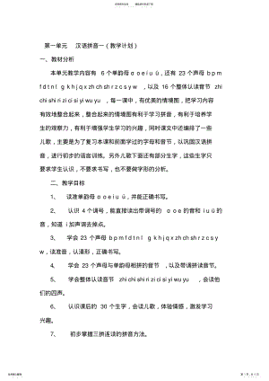 2022年2022年汉语拼音教学计划 .pdf