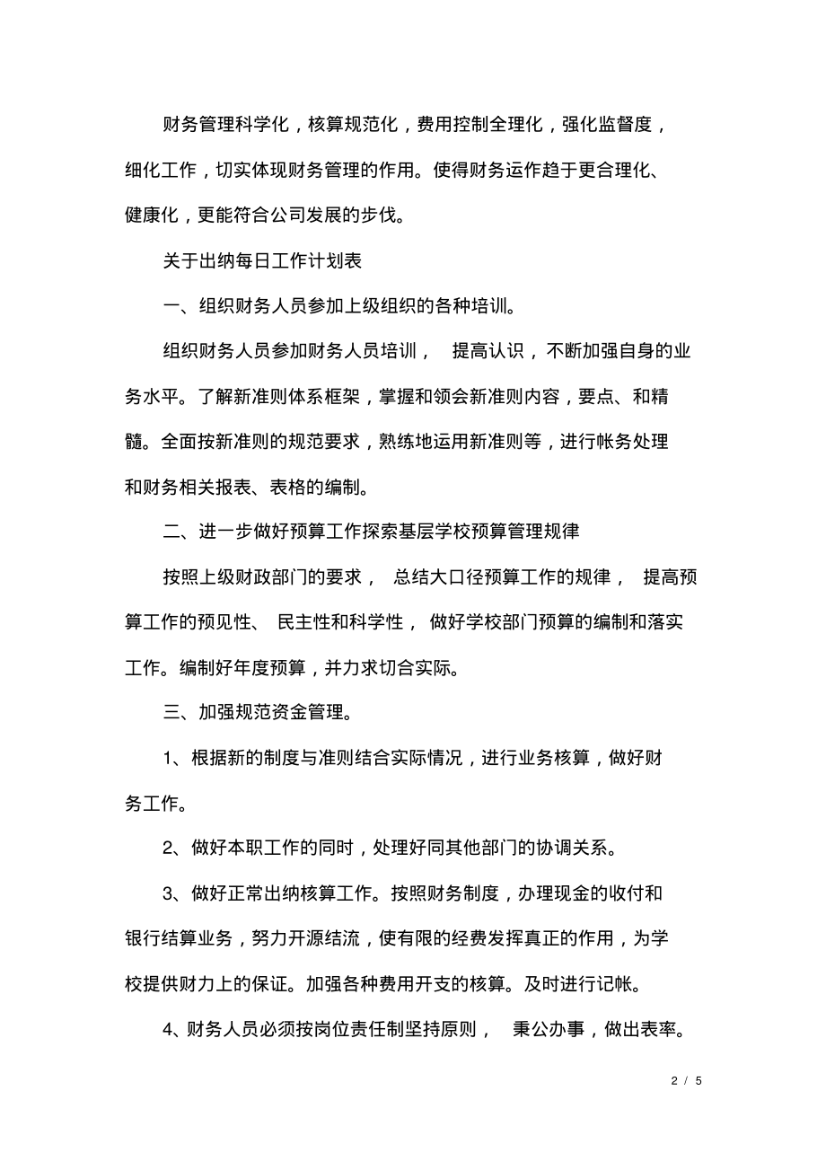 关于出纳每日工作计划表.pdf_第2页