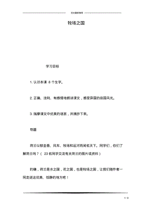 牧场之国.pdf