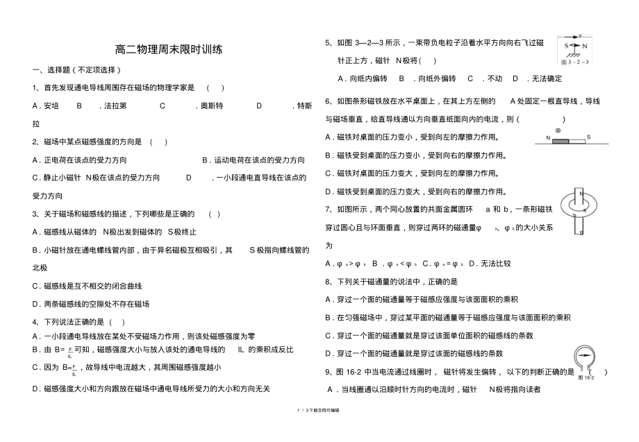 高二物理磁场练习题.pdf_第1页