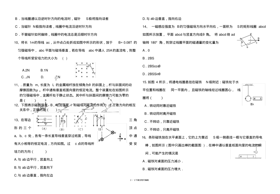 高二物理磁场练习题.pdf_第2页