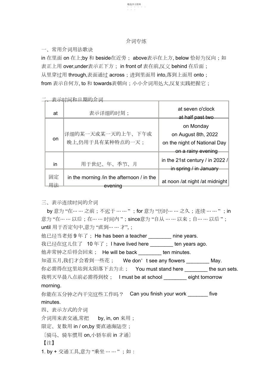 2022年新目标七年级上语法介词专题练习3.docx_第1页