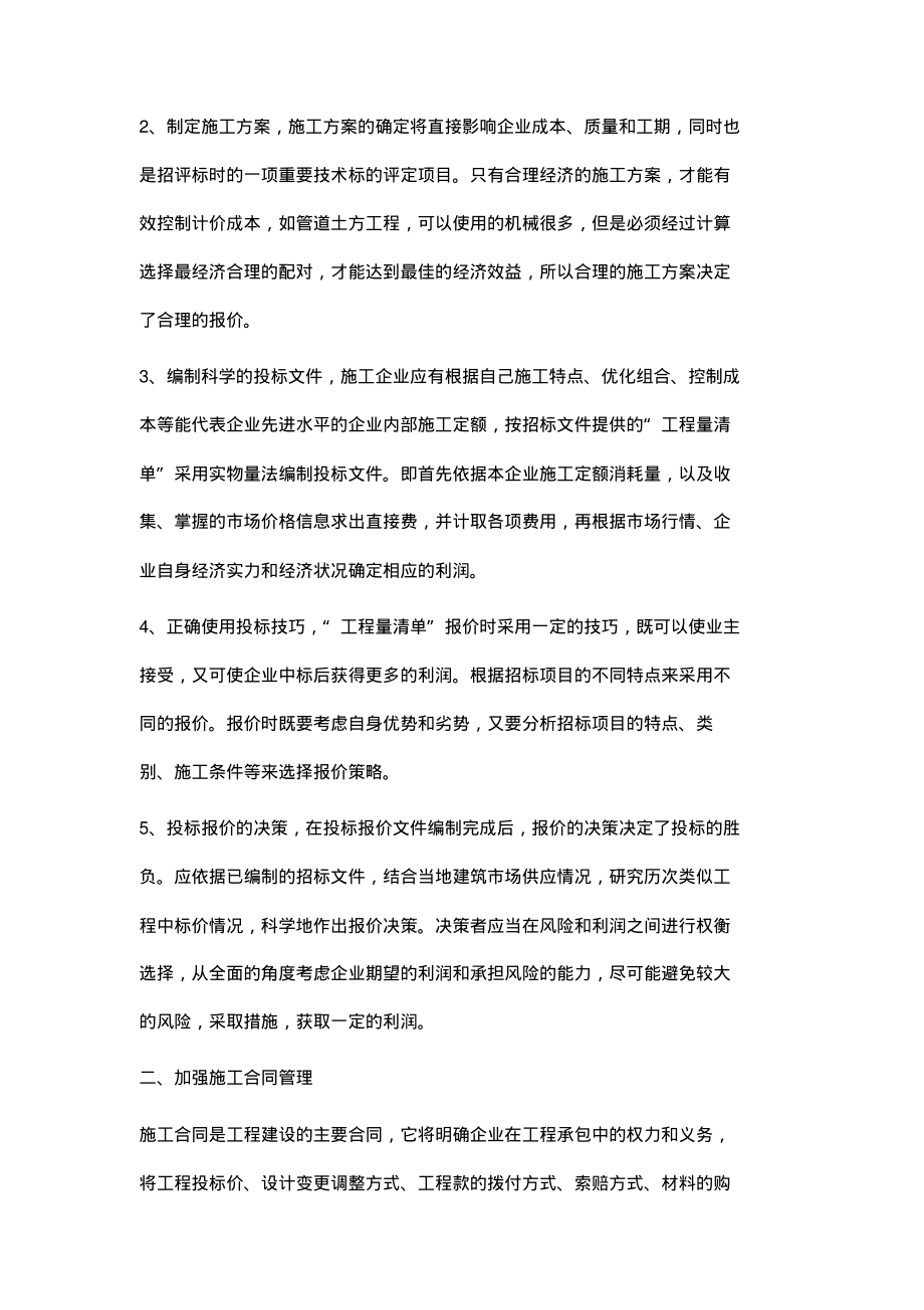 建筑企业控制工程造价的若干细节探讨.pdf_第2页