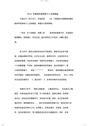 2022年2022年教师年度考核个人总结精选 .pdf