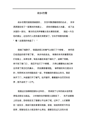 故乡的雪高中作文.pdf