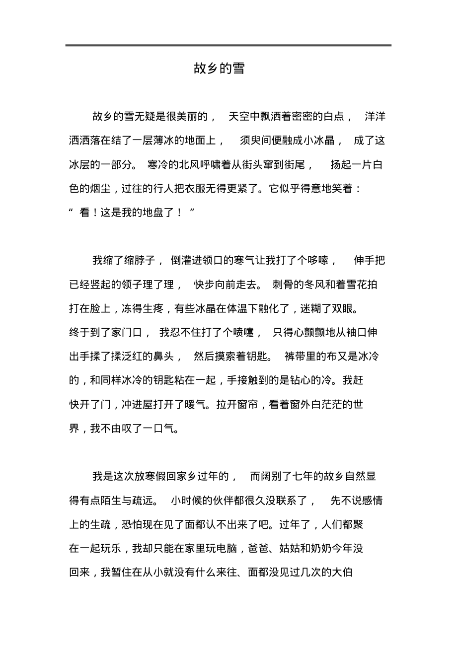 故乡的雪高中作文.pdf_第1页