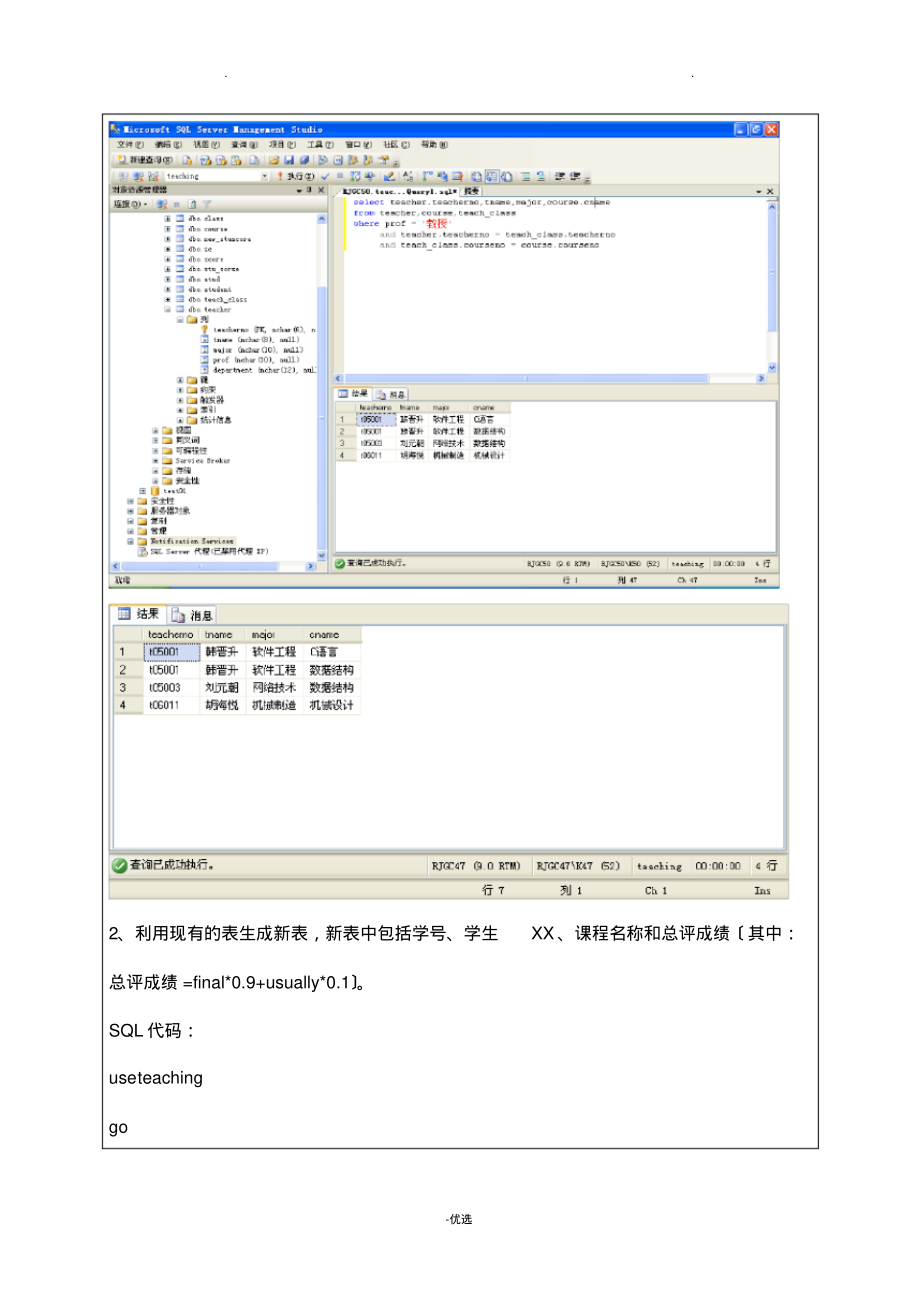 数据库实验报告Transact-SQL语句的高级应用实验报告.pdf_第2页