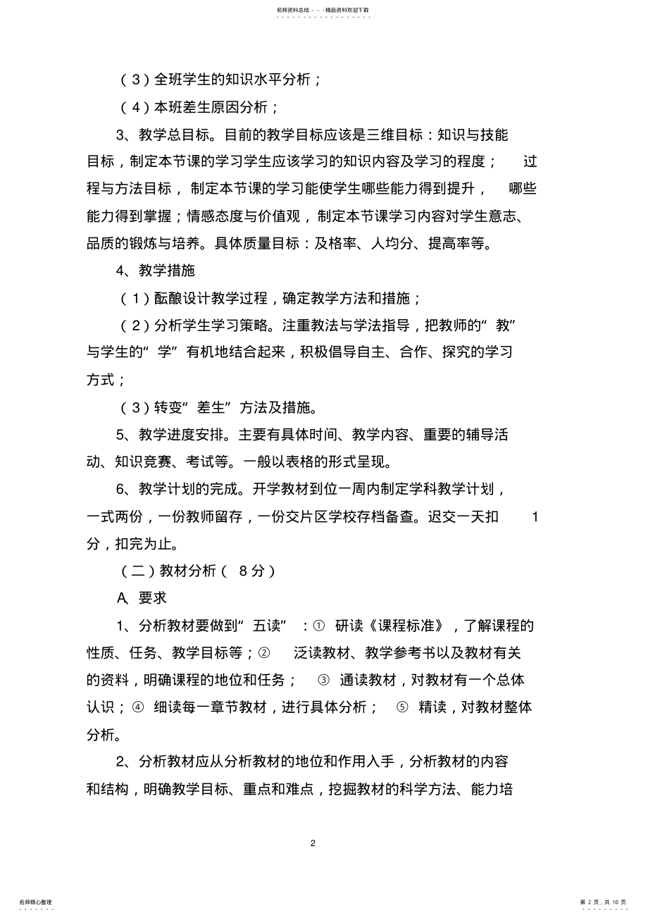 2022年2022年教师教学常规工作考评办法 .pdf_第2页