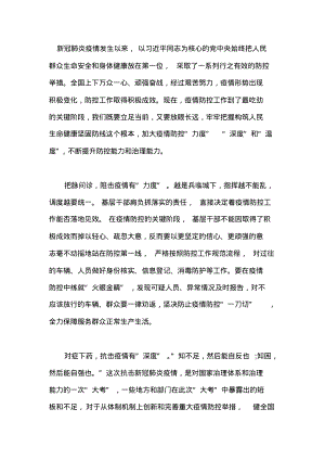 基层干部学习抗击疫情先进事迹有感心得篇五.pdf