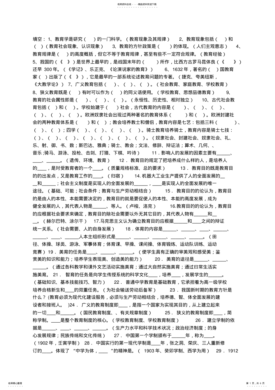 2022年2022年教育学试题库及答案 .pdf_第1页