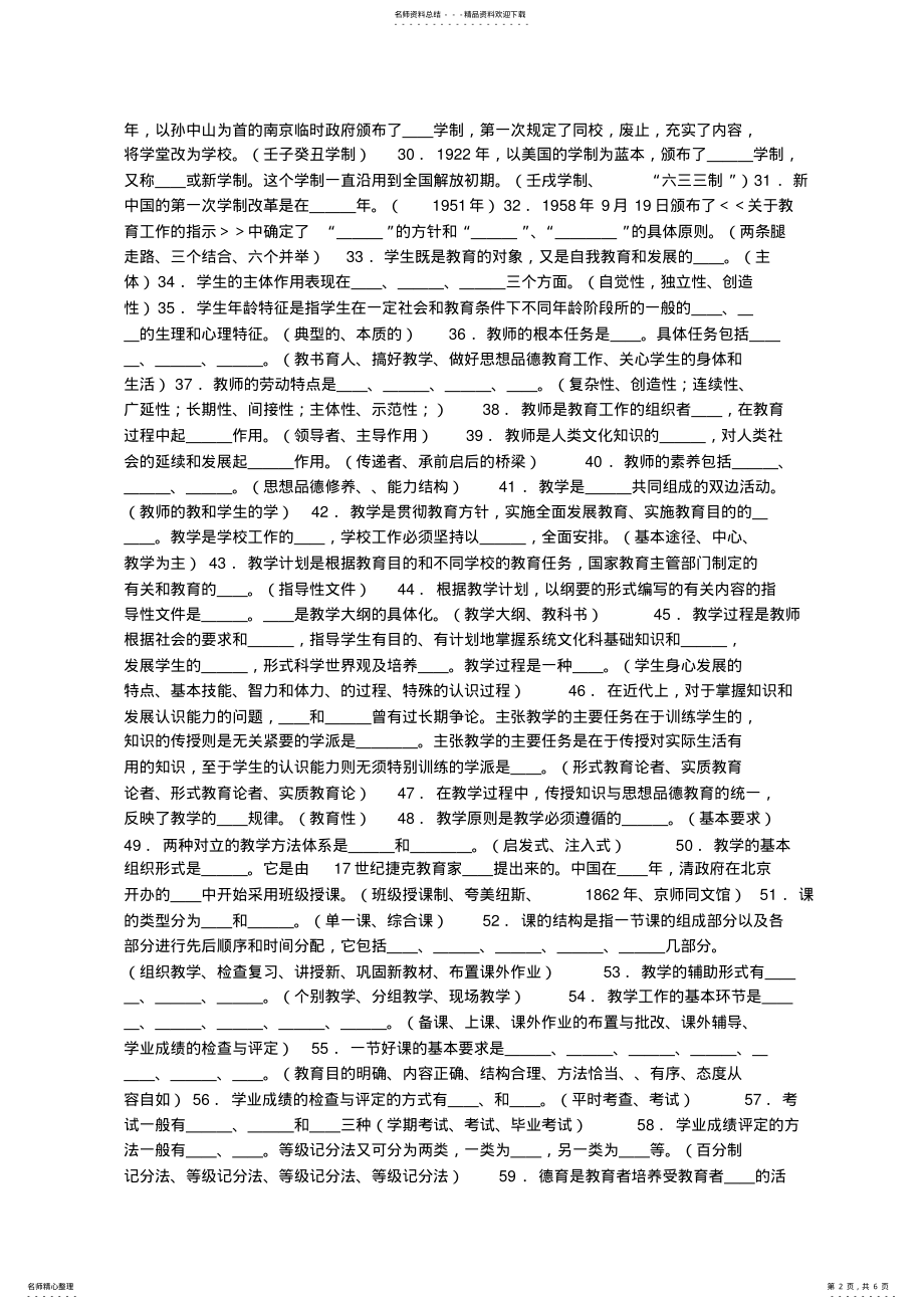 2022年2022年教育学试题库及答案 .pdf_第2页