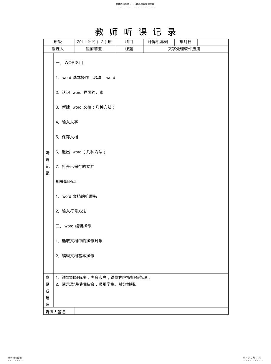 2022年2022年教师听课记录 .pdf_第1页