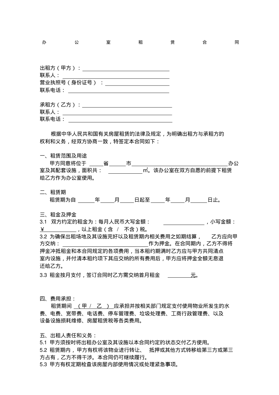 办公室租赁合同.pdf_第1页