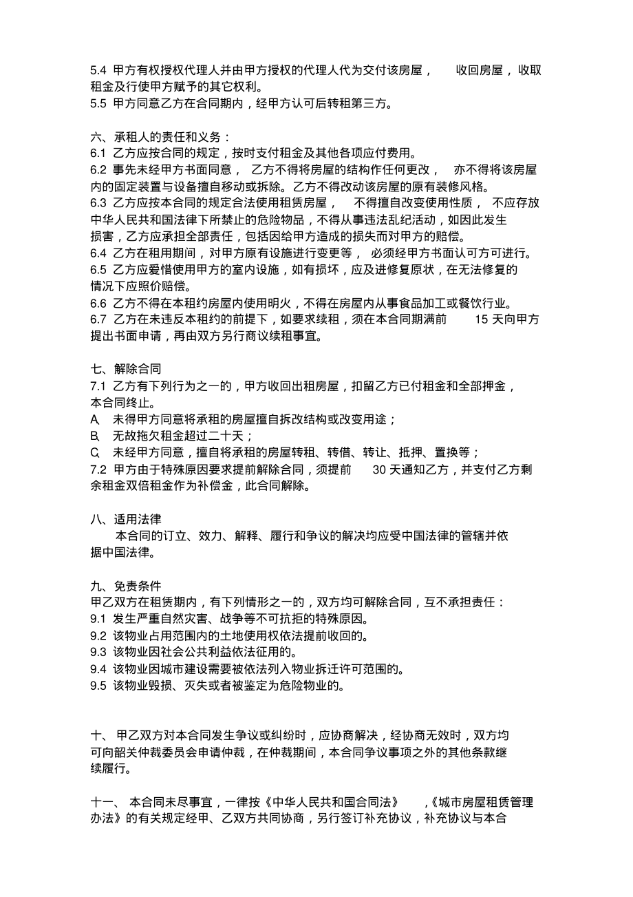 办公室租赁合同.pdf_第2页