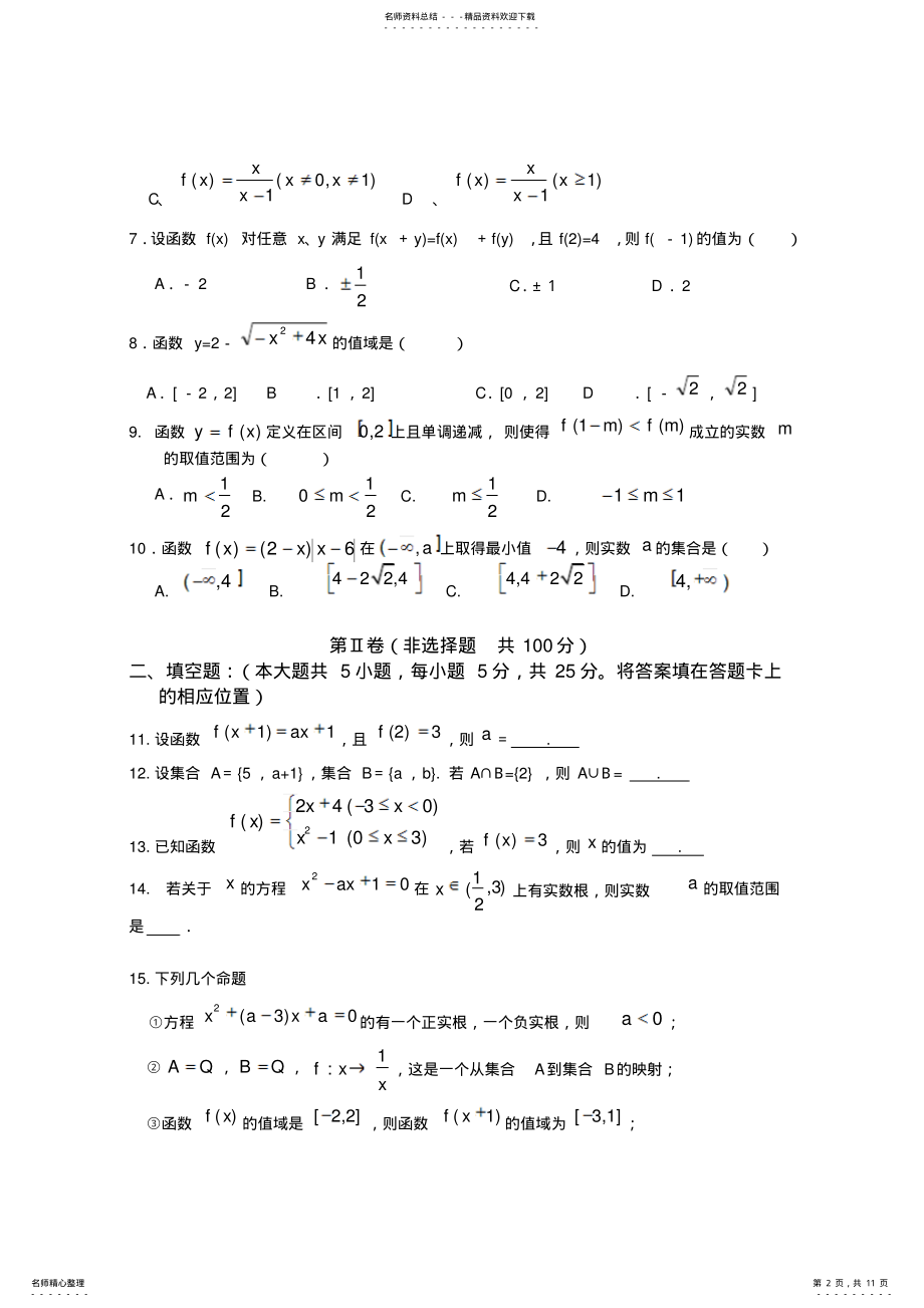 2022年2022年江西省吉安市白鹭洲中学-学年高一上学期第一次月考-数学-word版含答案 .pdf_第2页