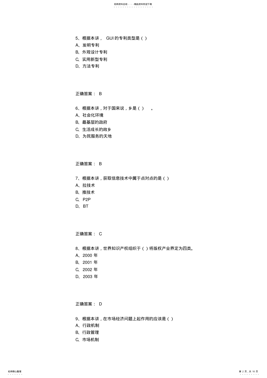 2022年2022年泸州市专业技术人员继续教育考试模拟试题 6.pdf_第2页