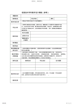 2022年2022年教学设计模板及案例 .pdf