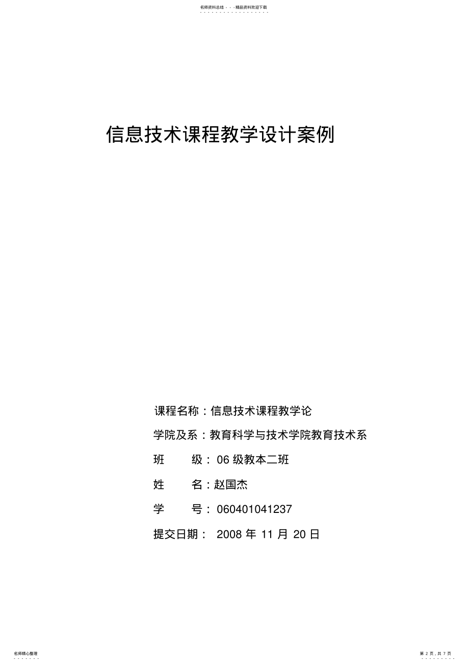 2022年2022年教学设计模板及案例 .pdf_第2页