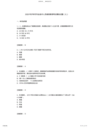 2022年2022年泸州市专业技术人员继续教育考试模拟试题 3.pdf