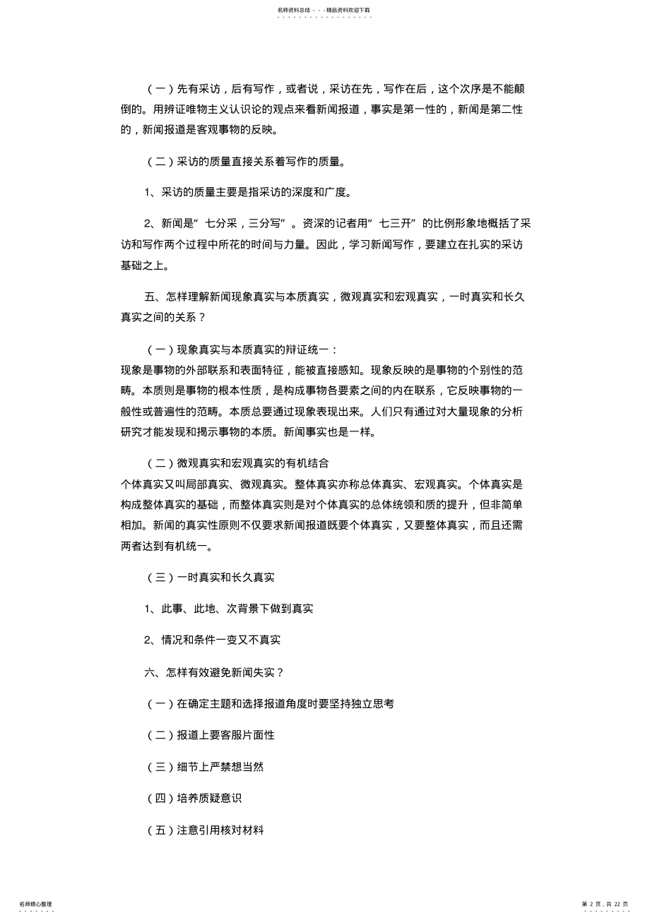 2022年新闻写作复习笔记整理知识 .pdf_第2页